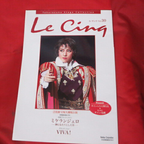 ル・サンク Vol.30 2001年8月号【中古】