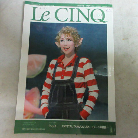 ル・サンク Vol.160 　2014年11月号●月組 PUCK【中古】