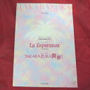 花組公演「La Esperanza ラ・エスペランサ」パンフレ