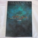 雪組公演「エリザベート」パンフレット 2007年宝塚大