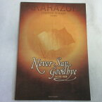 宙組公演「NEVER SAY Goodbye」 2006年宝塚大劇場●和央ようか/花總まり【中古】