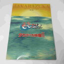 月組公演「飛鳥夕映え/タカラヅカ絢爛2」パンフレット　2004年　宝塚大劇場●彩輝直/映美くらら/貴城けい/瀬奈じゅん【中古】