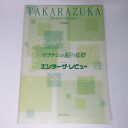 花組公演「マラケシュ・紅の墓標」 2005年宝塚大劇場●