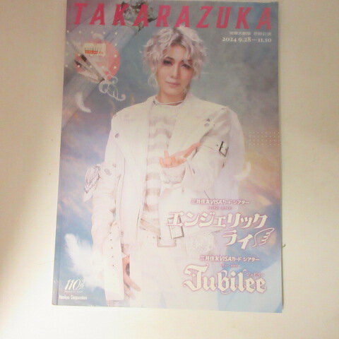 花組公演「エンジェリックライ」パンフレット 　2024年宝塚大劇場●永久輝せあ/星空美咲/凪七瑠海【中古】