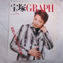 宝塚GRAPH1998年11月号　宝塚グラフ●シール、ポスター