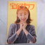 宝塚グラフ1996年5月号 宝塚GRAPH 白城あやか表紙【中古】