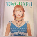 宝塚GRAPH2006年6月号　宝塚グラフ　ポスター、シール