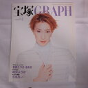 宝塚GRAPH2003年2月号　宝塚グラフ●春野寿美礼表紙 シ