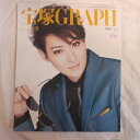 宝塚GRAPH2019年9月号●珠城りょう表紙　カード・シール付【中古】