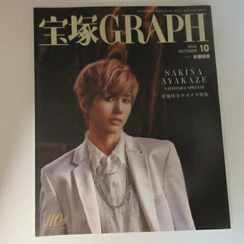 GRAPH2024ǯ10桡ͥաɡաॵʥýš
