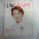 宝塚GRAPH2001年12月号　宝塚グラフ●香寿たつき表紙　