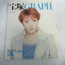 宝塚GRAPH2003年8月号　宝塚グラフ●安蘭けい表紙 シー