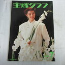 宝塚GRAPH1991年7月号　宝塚グラフ●日向薫表紙【中古