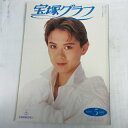 宝塚GRAPH1992年5月号　宝塚グラフ●高嶺ふぶき表紙【