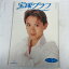 宝塚GRAPH1992年5月号 宝塚グラフ●高嶺ふぶき表紙【中古】 500円