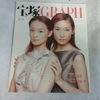 宝塚GRAPH2001年5月号●和星奈優里/月影瞳表紙　ポスター、シール付【中古】