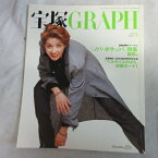 宝塚GRAPH1999年5月号　宝塚グラフ●愛華みれ表紙【中古】