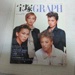 宝塚GRAPH1998年9月号　宝塚グラフ●湖月わたる/成瀬こうき/初風緑/彩輝直表紙　ポスター、シール付【中古】