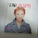 宝塚GRAPH2002年4月号　宝塚グラフ●紫吹淳表紙　ポスター、シール付【中古】