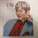 宝塚GRAPH2022年3月号　宝塚グラフ●カード、シール付　芹香斗亜表紙【中古】