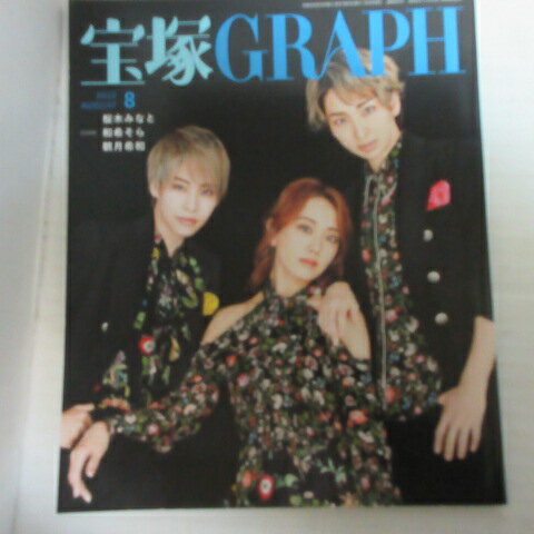 宝塚GRAPH2022年8月号　宝塚グラフ●カード、シール付　桜木みなと、和希そら、朝月希和表紙【中古】