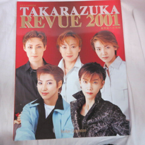TAKARAZUKA Revue 2001　新世紀への飛翔【中古】