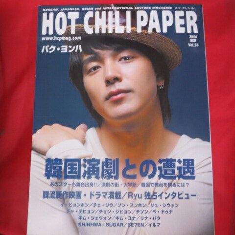 HOT CHILIPAPER 2004年9月号 Vol.24 videCD付【中古】