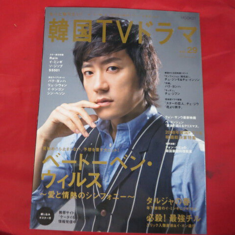もっと知りたい!韓国TVドラマ 29●キム・ミョンミン【中古】