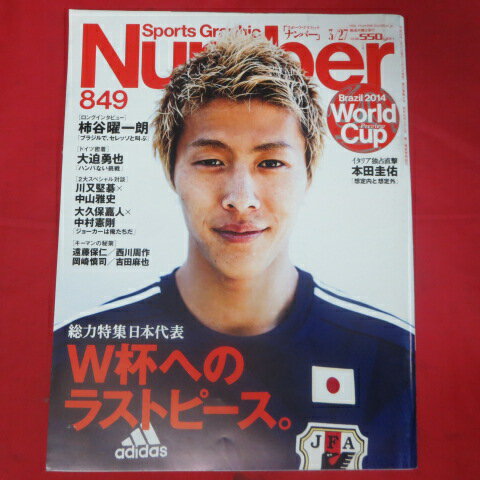 Number849 平成26年3月27日号【中古】