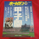 ホームラン2005年9+10月号 2005夏甲子園 第87回大会決戦速報【中古】