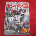 センバツ2016●第88回選抜高校野球大会公式ガイドブック【中古】