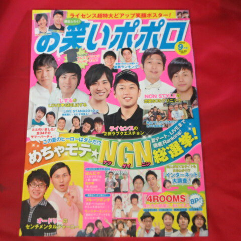 お笑いポポロ vol.33 2010年9月号【中古】