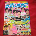 お笑いポポロ vol.33　2010年9月号【中古】