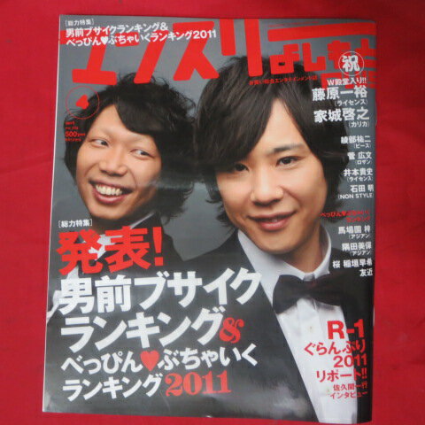 マンスリーよしもとPLUS2011年4月号 VOL.019【中古】