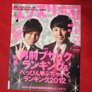 マンスリーよしもとPLUS2012年4月号 VOL.031【中古】