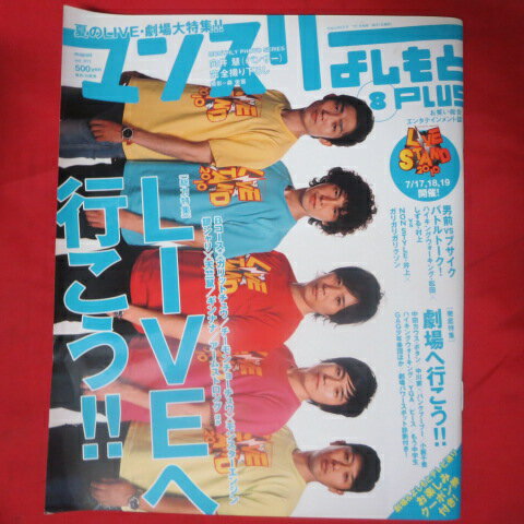 【商品状態】 小口の傷みがわずかにありますが、全体的に大きなダメージはありません。総力特集 LIVEへ行こう。銀シャリ、かまいたちライセンス、しずる他!!