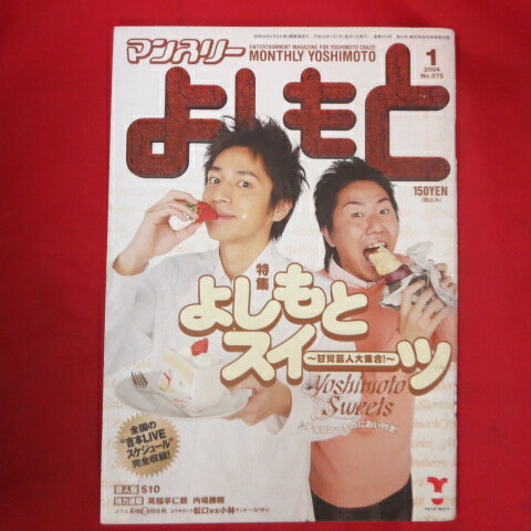 マンスリーよしもと 2004年1月号●チュートリアル表紙【中古】