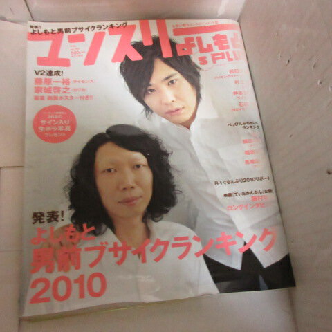 マンスリーよしもとPLUS2010年5月号 VOL.008●よしもと男前ブサイクランキング2010【中古】