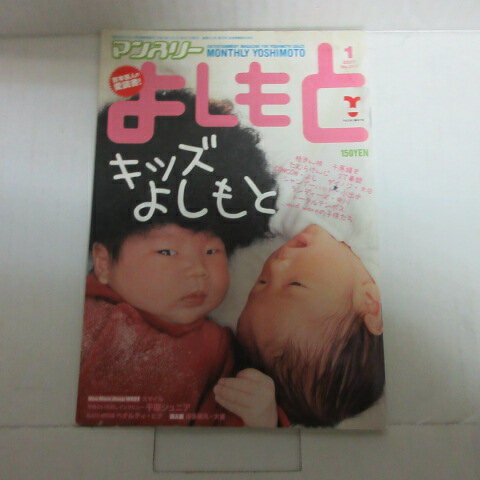 【商品状態】 小口の傷みがわずかにありますが、全体的に大きなダメージはありません。吉本興業　マンスリーよしもと　バックナンバー!!!!