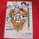 DVD ダウンタウンのガキの使いやあれで!! 4話 15周年記念【中古】
