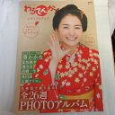 連続テレビ小説「わろてんか」メモリアルブック●NHKステラ【●葵わかな 松坂桃李中古】