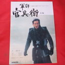 「軍師官兵衛」 前編 NHK出版●黒田官兵衛【中古】