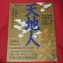 天地人 完全ガイドブック●TVガイド●直江兼続 【中古】