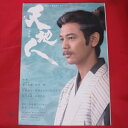 天地人 完結編●直江兼続 NHK出版【中古】