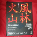 「風林火山」完全ガイドブック TVガイド特別編集●内野聖陽、市川亀治郎【中古】