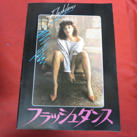 「フラッシュダンス」パンフ　1983年作品●ジェニファー・ビールス/マイケル・ヌーリー【中古】のサムネイル
