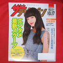 ザ・テレビジョン 2014年No.41　日本生命販促冊子●小松菜奈