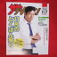 ザ・テレビジョン 2014年No.44 日本生命販促冊子●松本利夫(EXILE)、SEKAI NO OWARI【中古】 220円