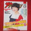 ザ・テレビジョン 2015年No.3 日本生命販促冊子●波瑠【中古】 220円