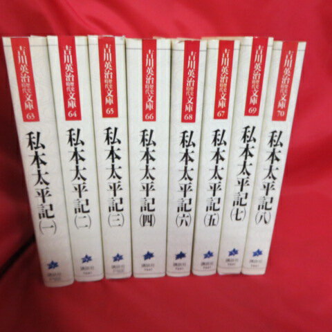 村上元三「海を飛ぶ鷹」文庫本　上下巻　徳間文庫【中古】